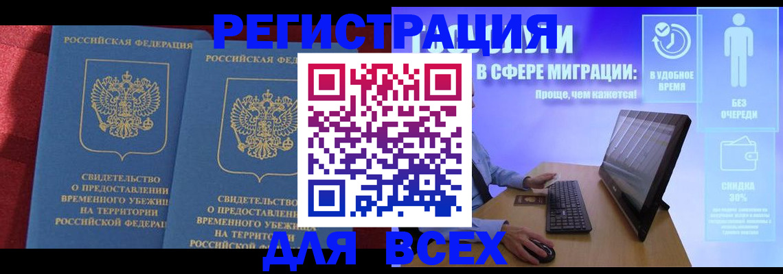 временная регистрация купить в Сорочинске