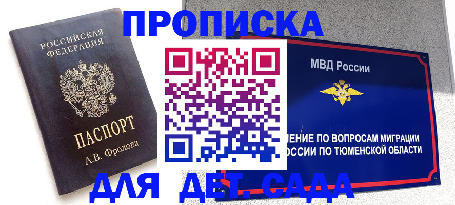 временная регистрация в квартире в Сорочинске