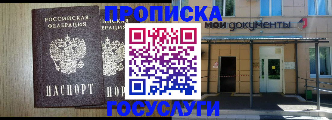 временная регистрация купить в Сорочинске